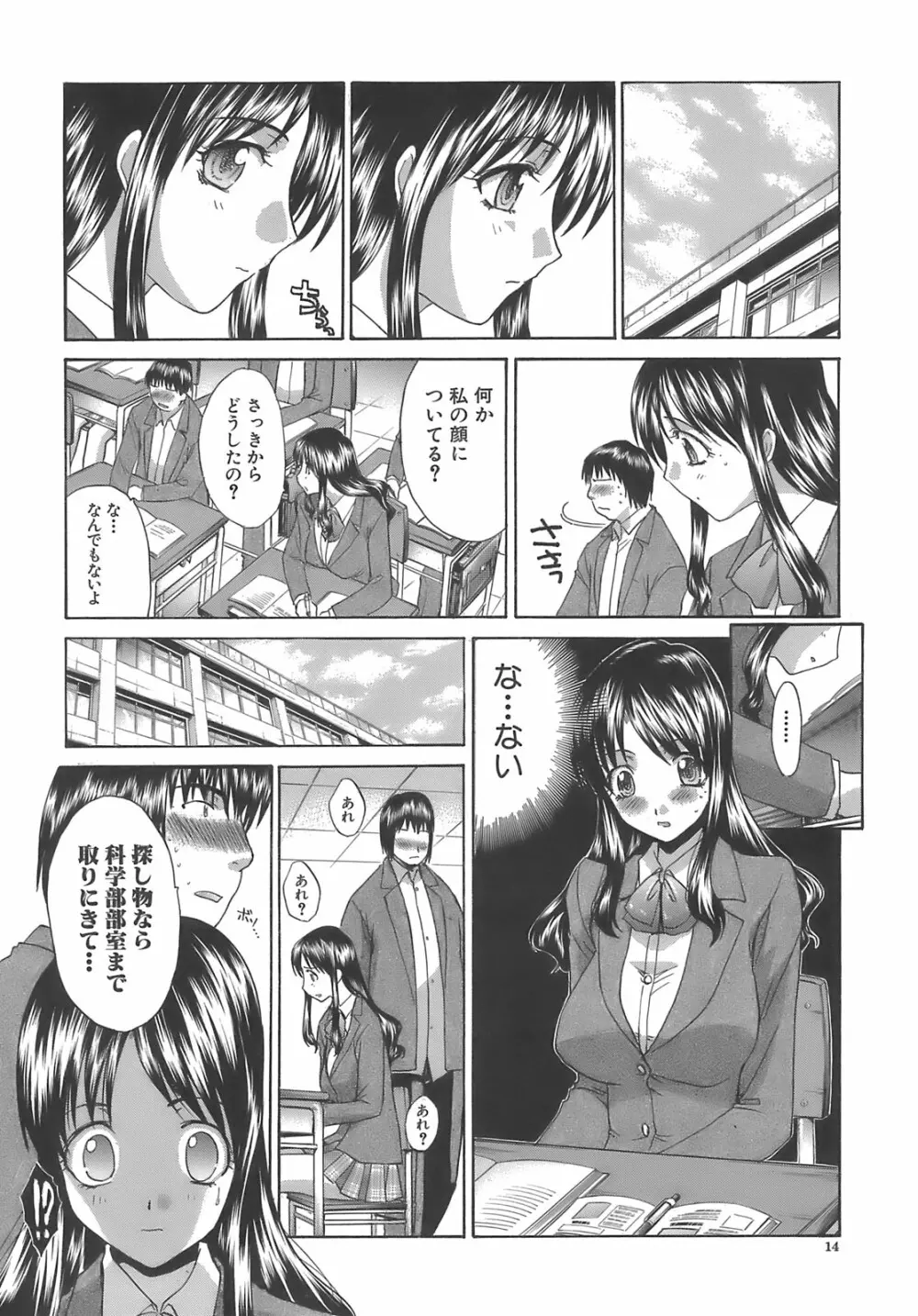 僕だけの唇 Page.16