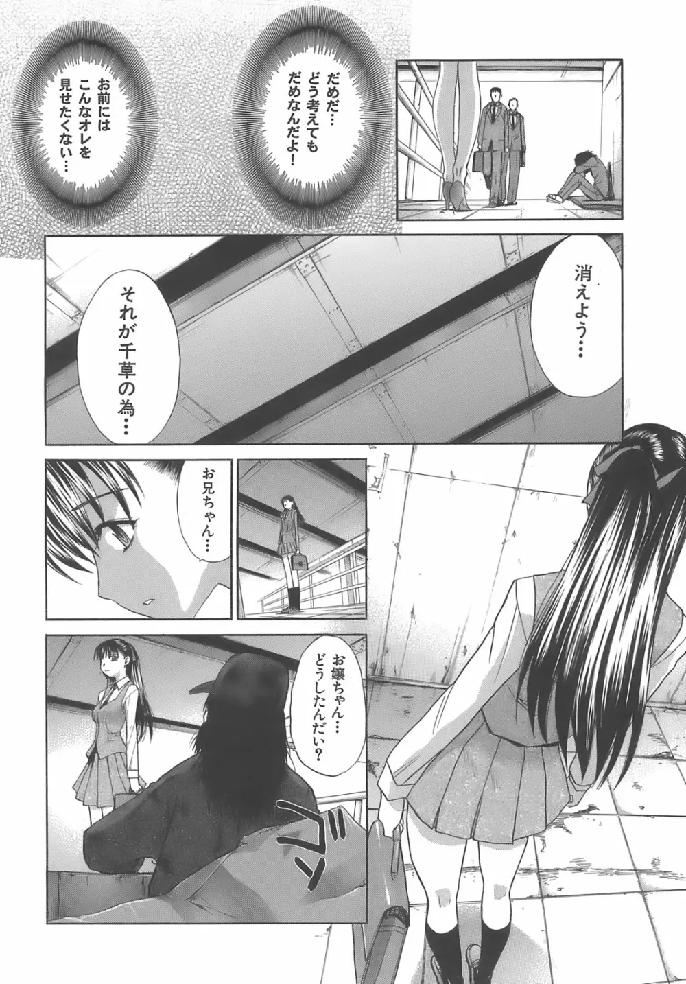 僕だけの唇 Page.160