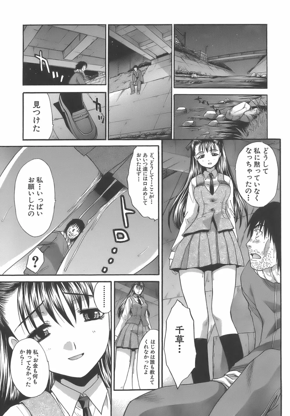 僕だけの唇 Page.161