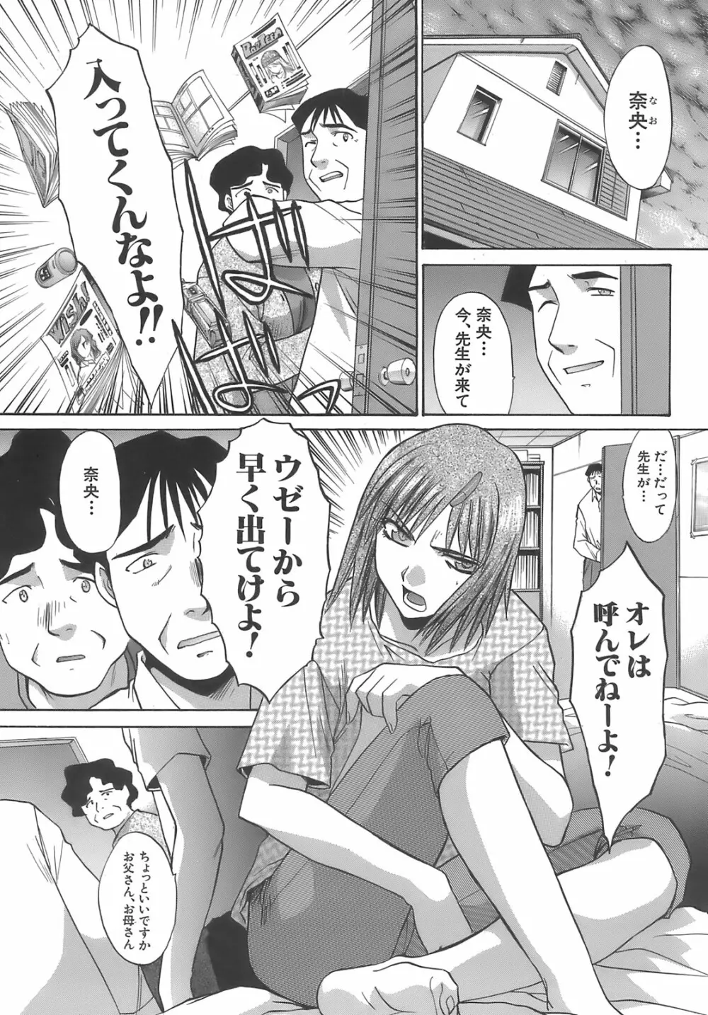 僕だけの唇 Page.173