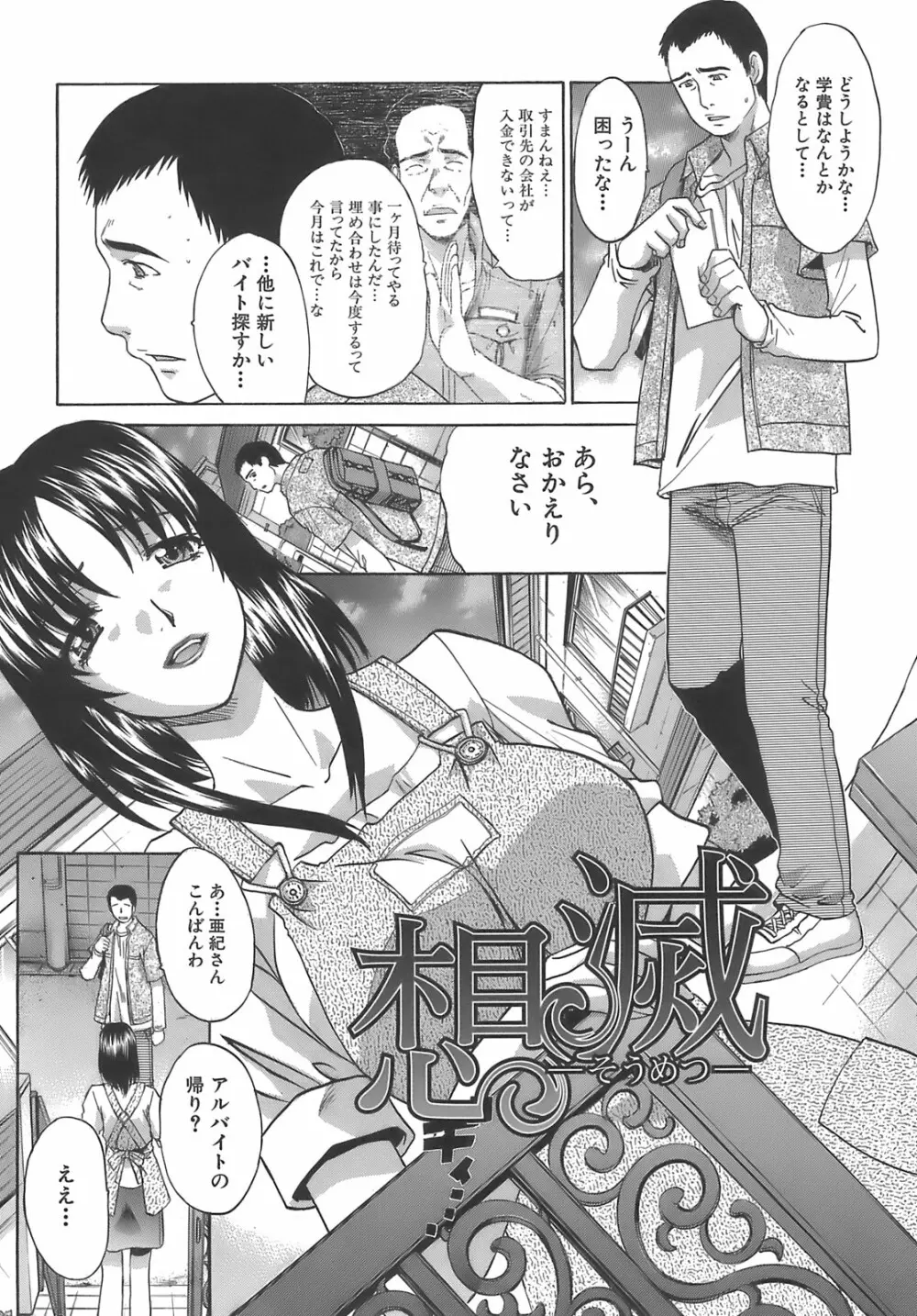 僕だけの唇 Page.30