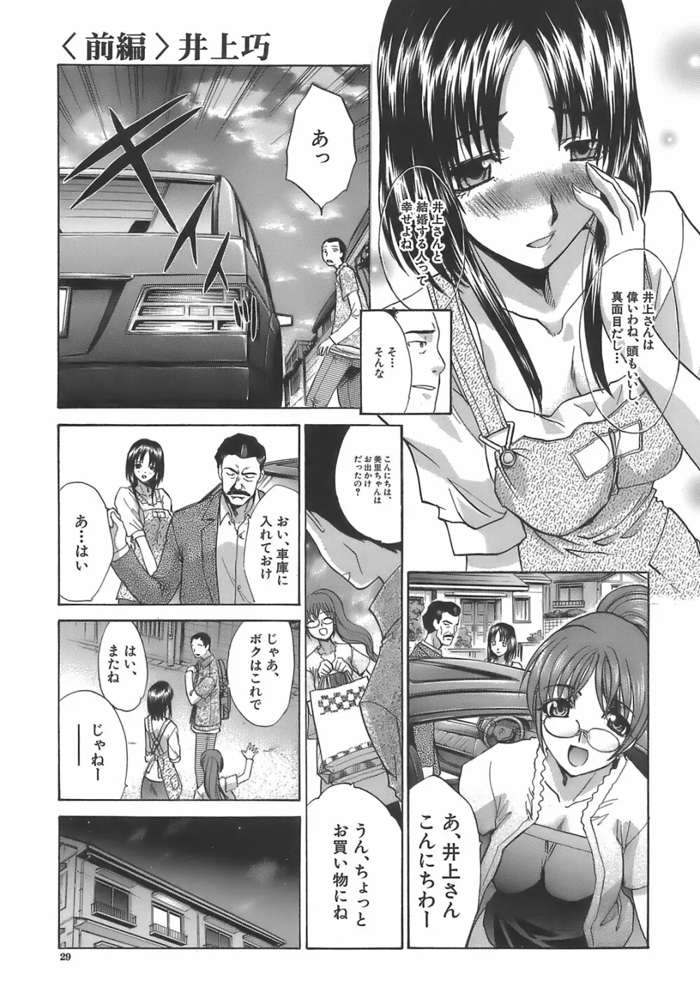 僕だけの唇 Page.31