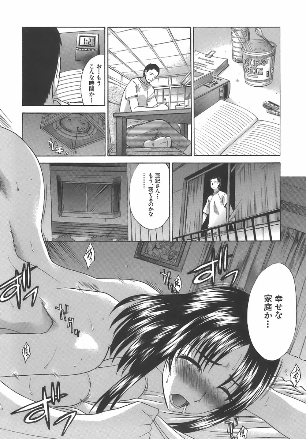 僕だけの唇 Page.32