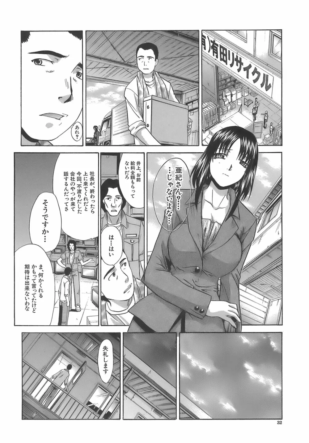 僕だけの唇 Page.34