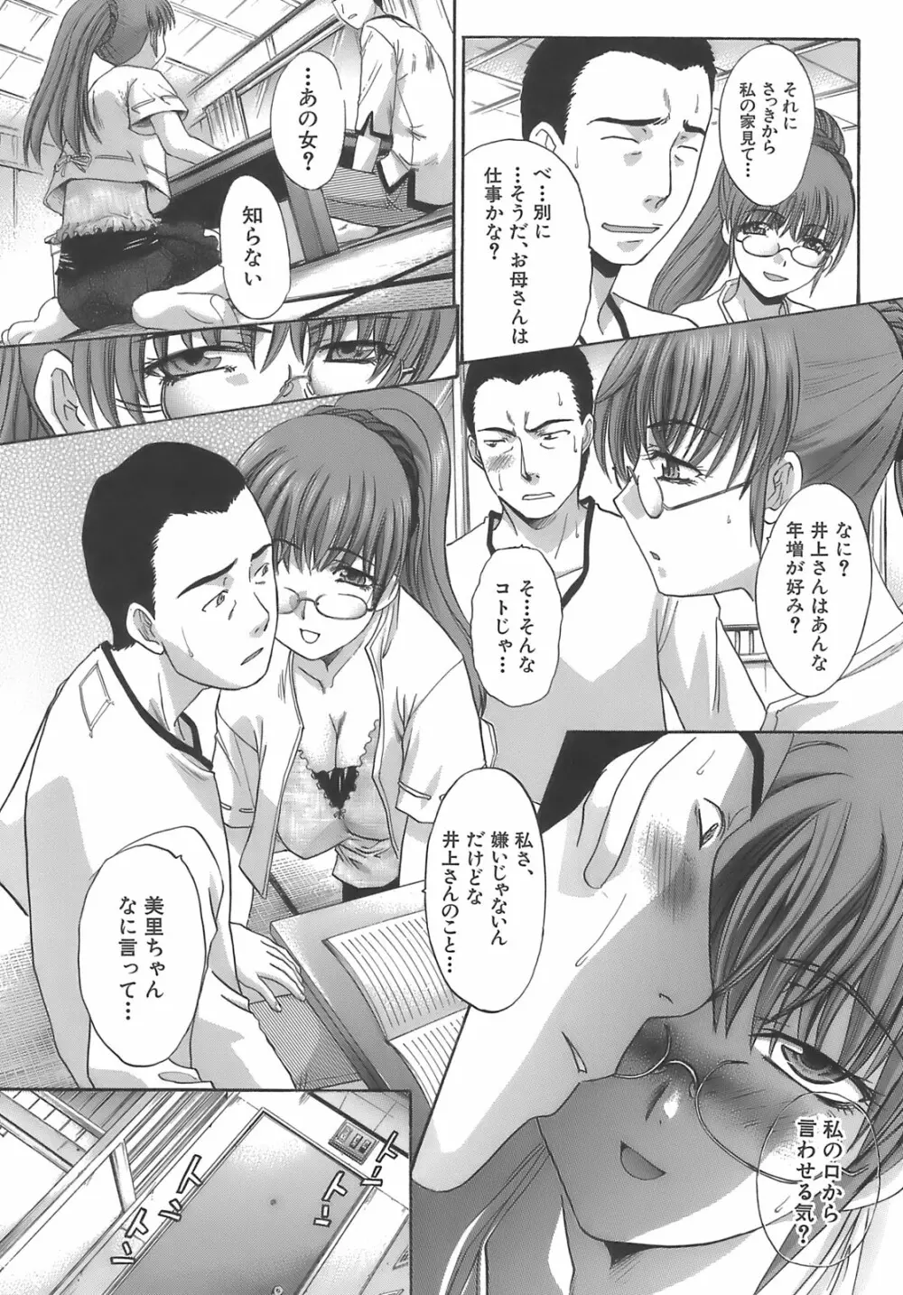 僕だけの唇 Page.50