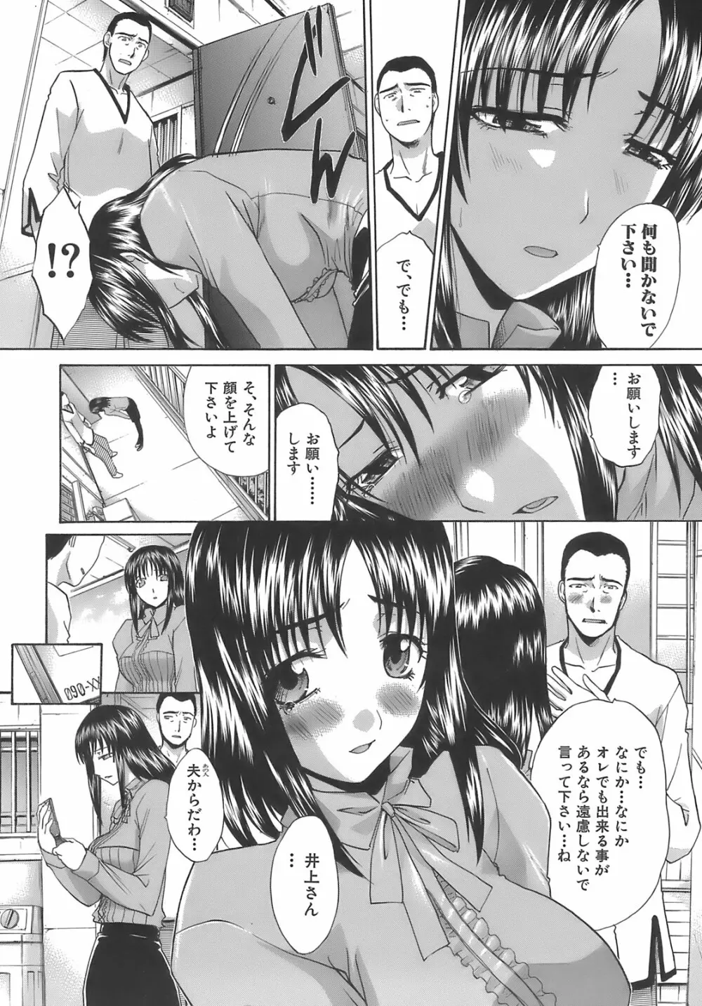 僕だけの唇 Page.52