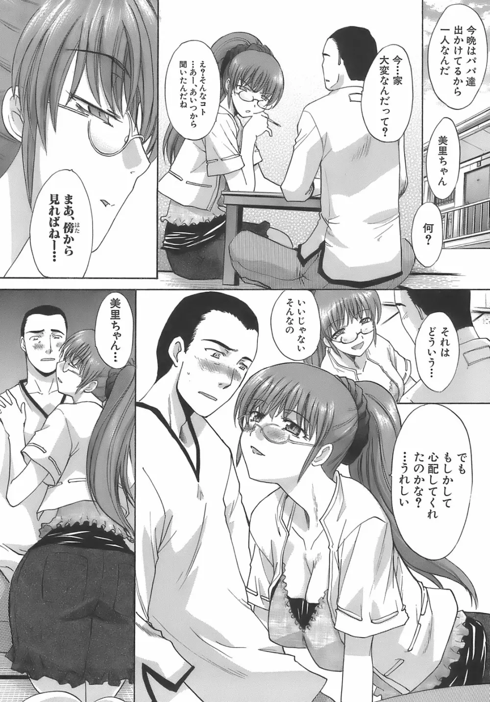 僕だけの唇 Page.54