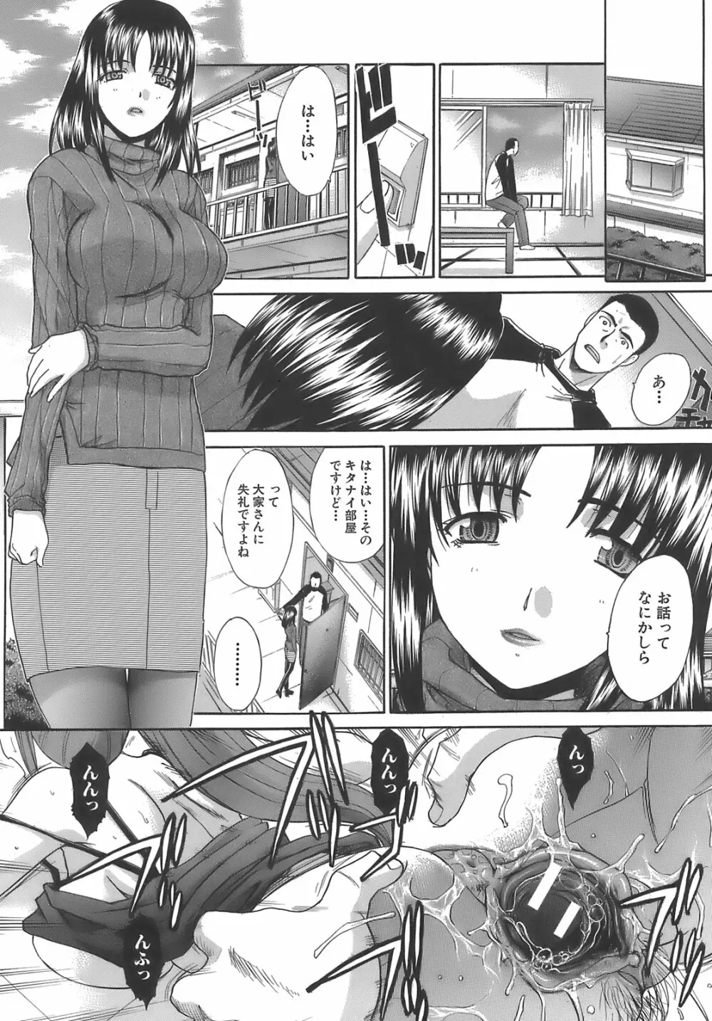 僕だけの唇 Page.71