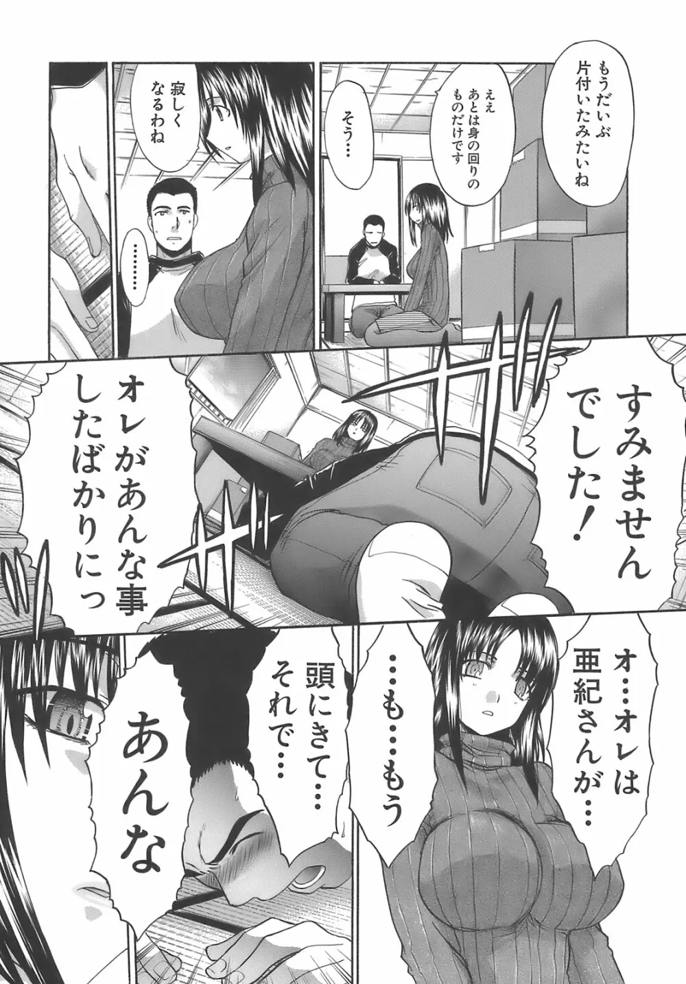 僕だけの唇 Page.74