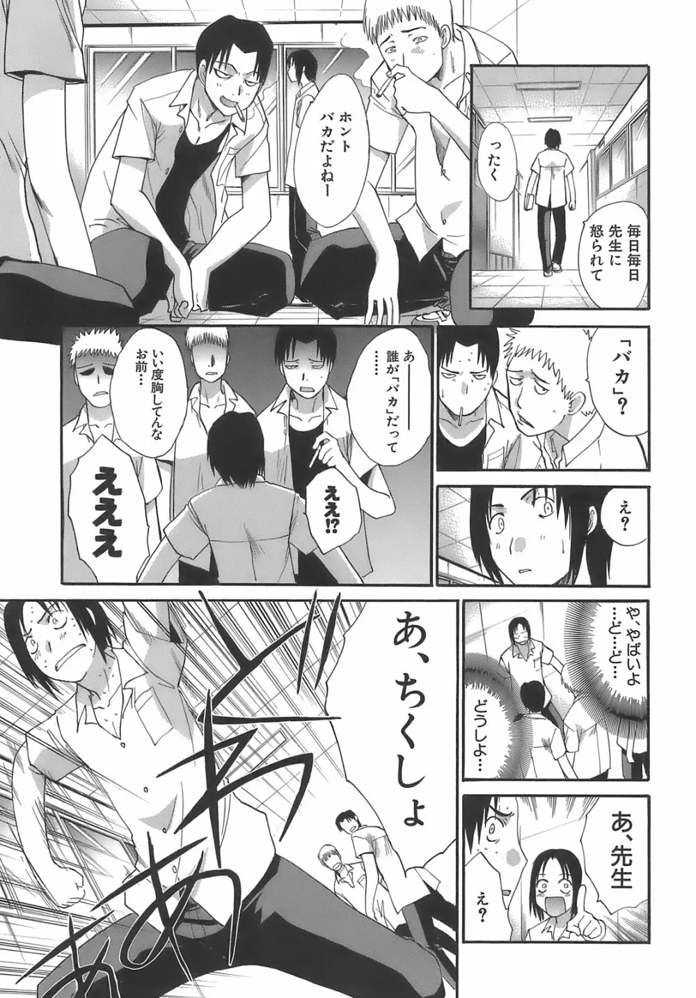 僕だけの唇 Page.93