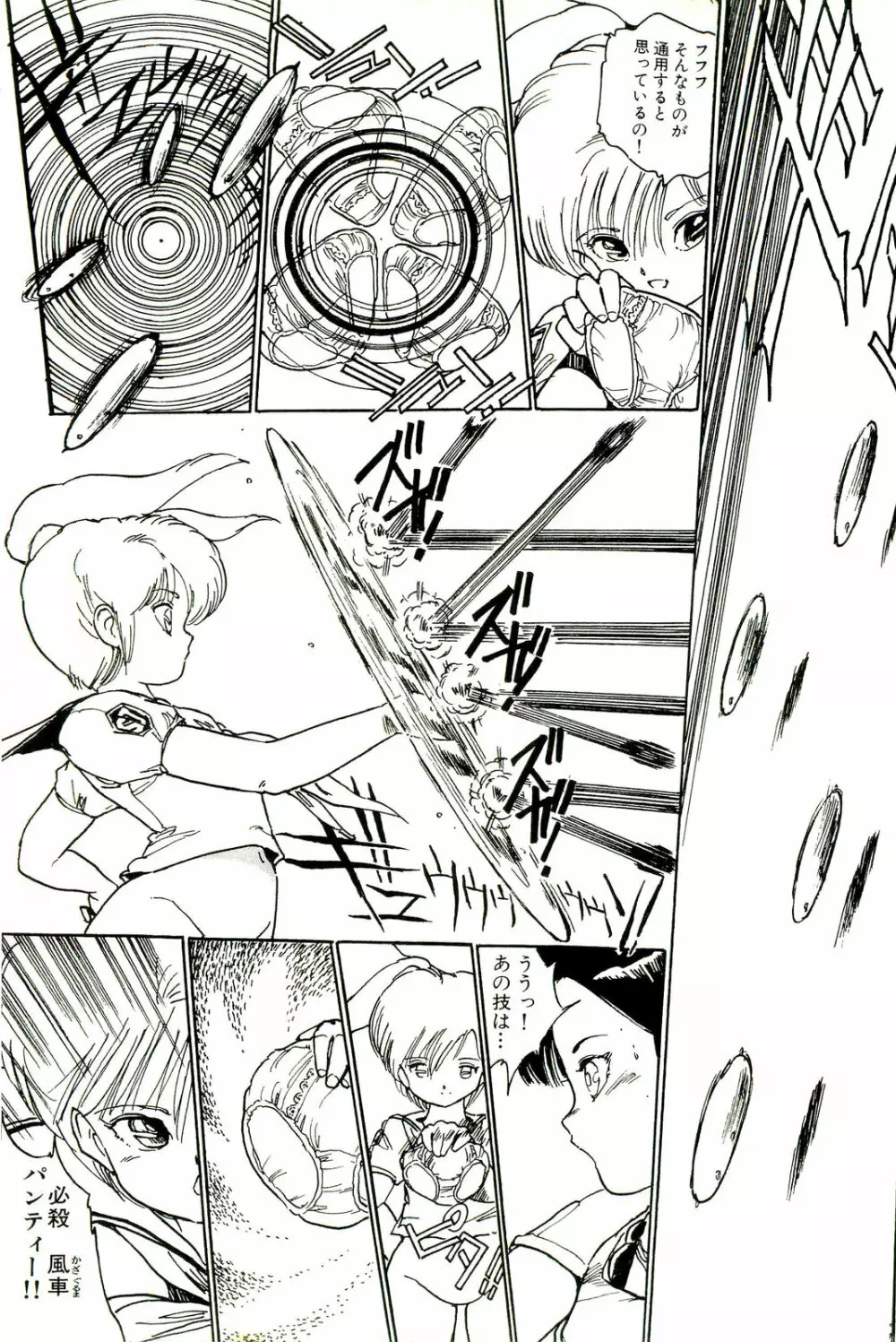 美少女天国 Page.114