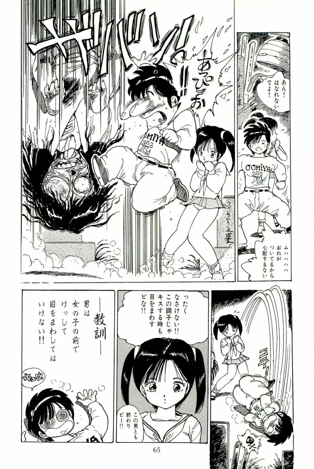 美少女天国 Page.70