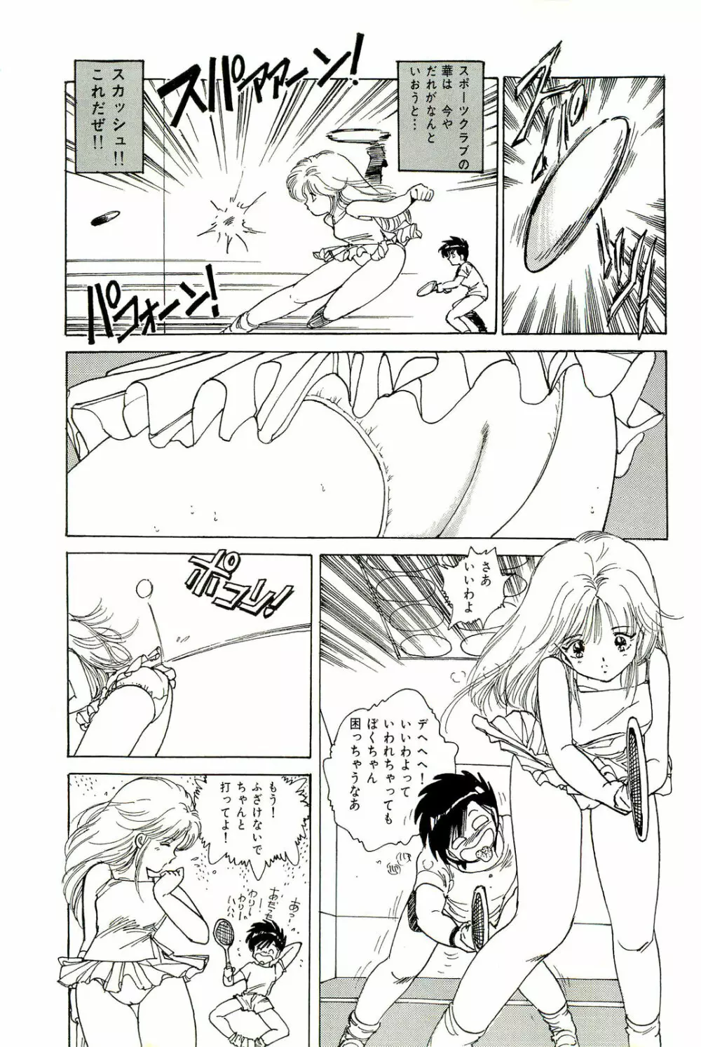 美少女天国 Page.72
