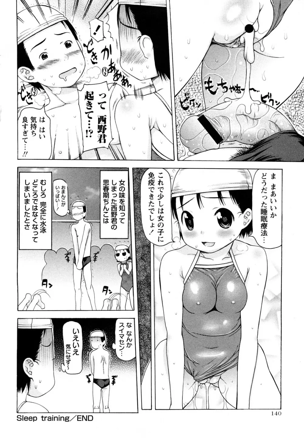 コミック・マショウ 2008年5月号 Page.139