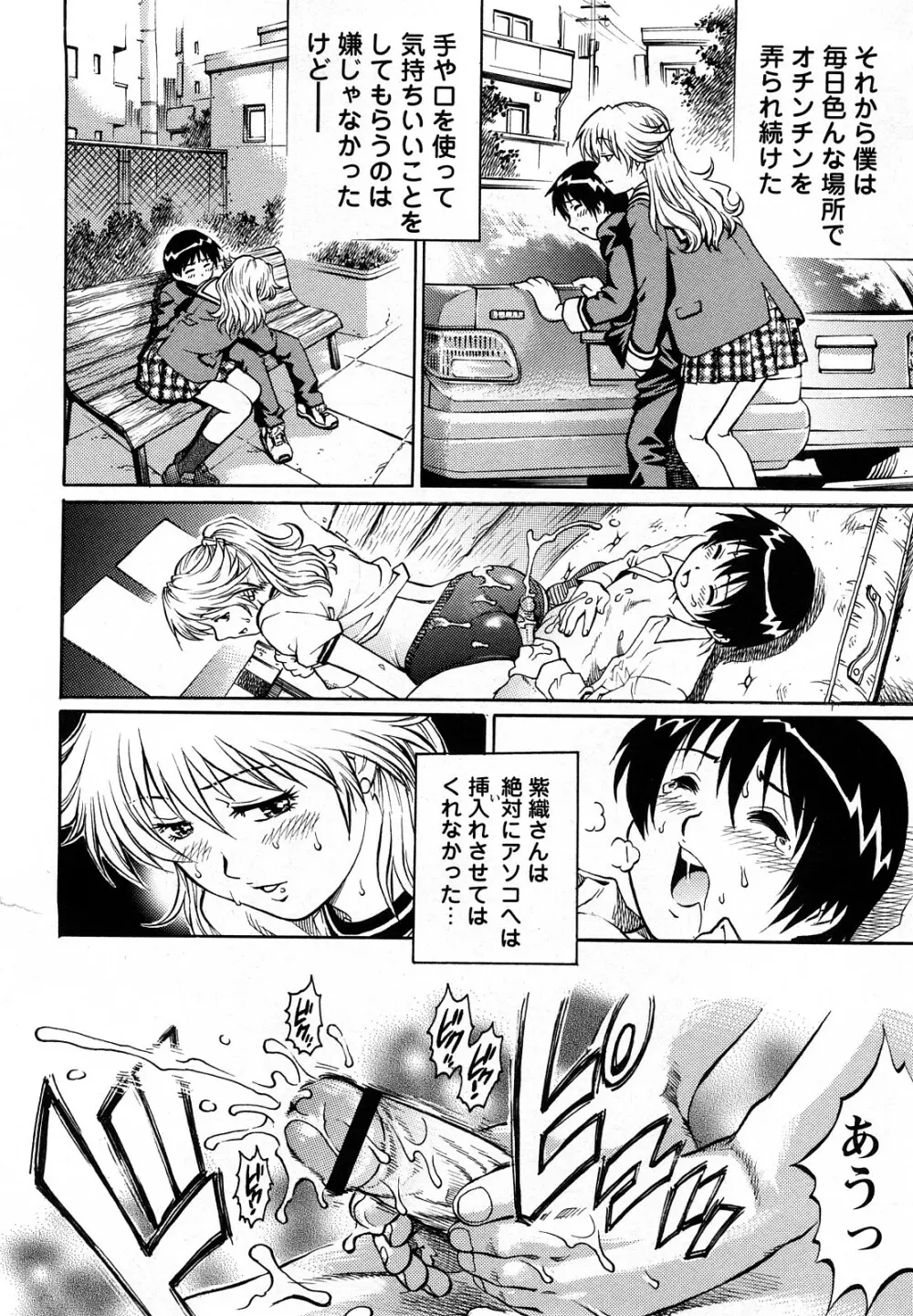 コミック・マショウ 2008年5月号 Page.151