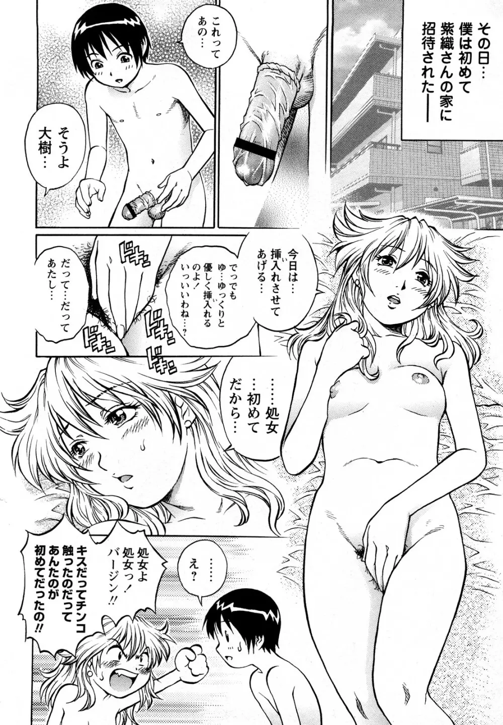 コミック・マショウ 2008年5月号 Page.155