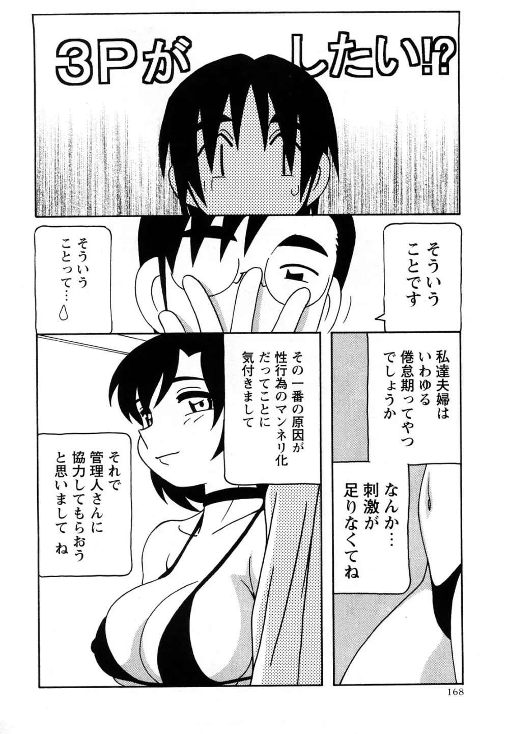 コミック・マショウ 2008年5月号 Page.167