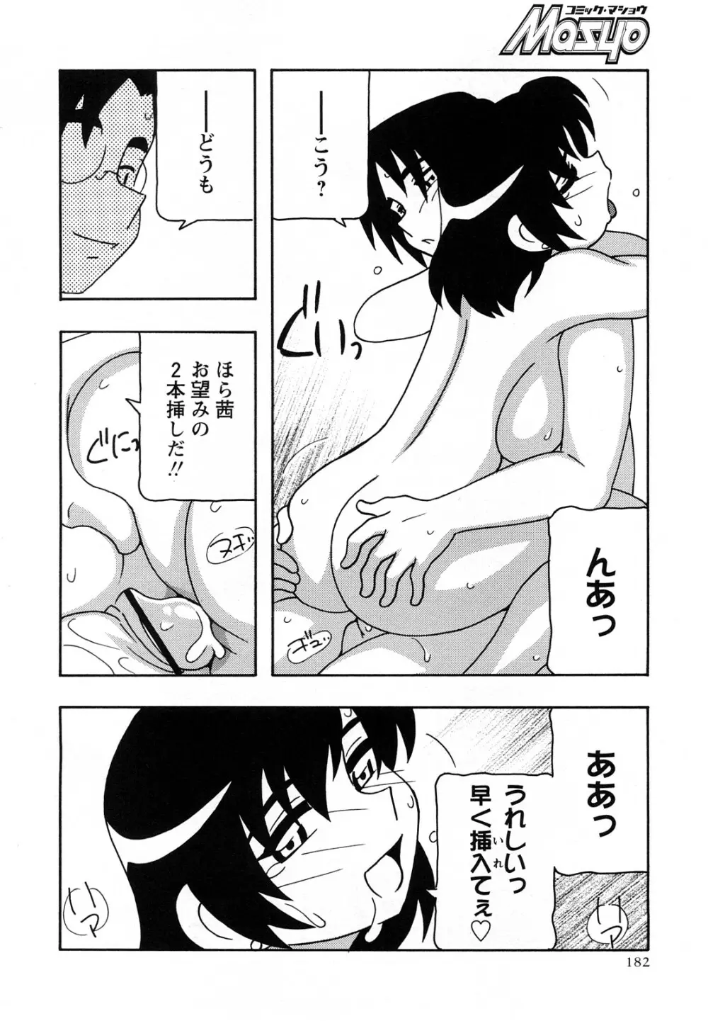 コミック・マショウ 2008年5月号 Page.181