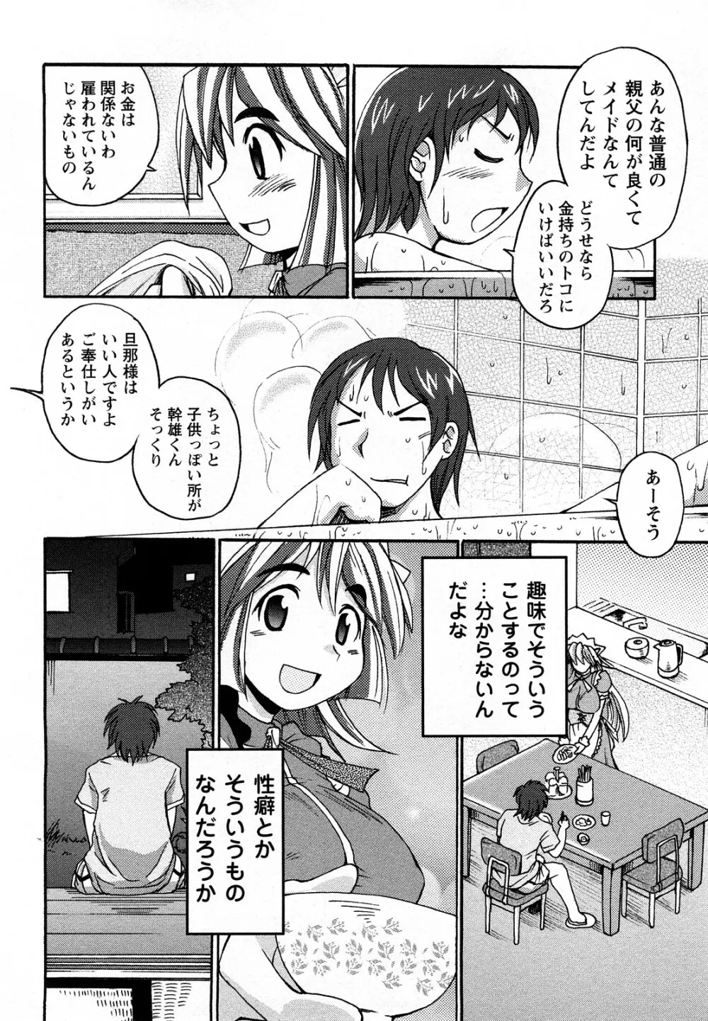 コミック・マショウ 2008年5月号 Page.191