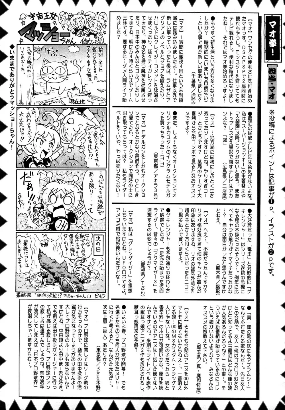 コミック・マショウ 2008年5月号 Page.226