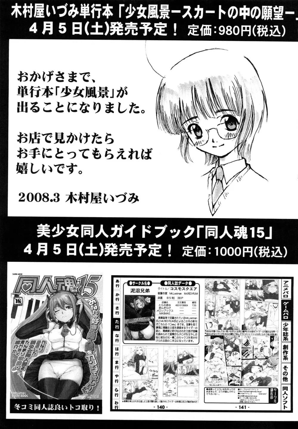 コミック・マショウ 2008年5月号 Page.230