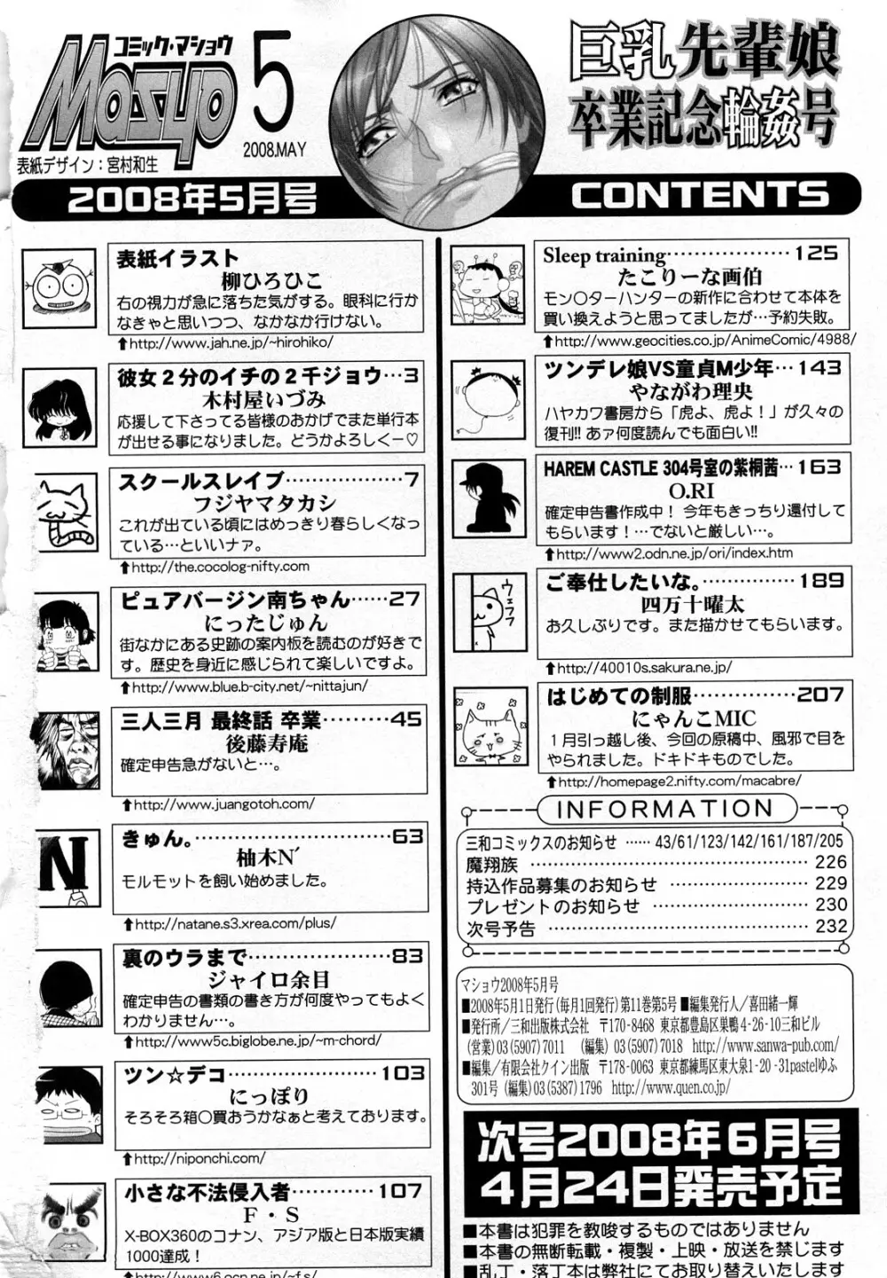 コミック・マショウ 2008年5月号 Page.233