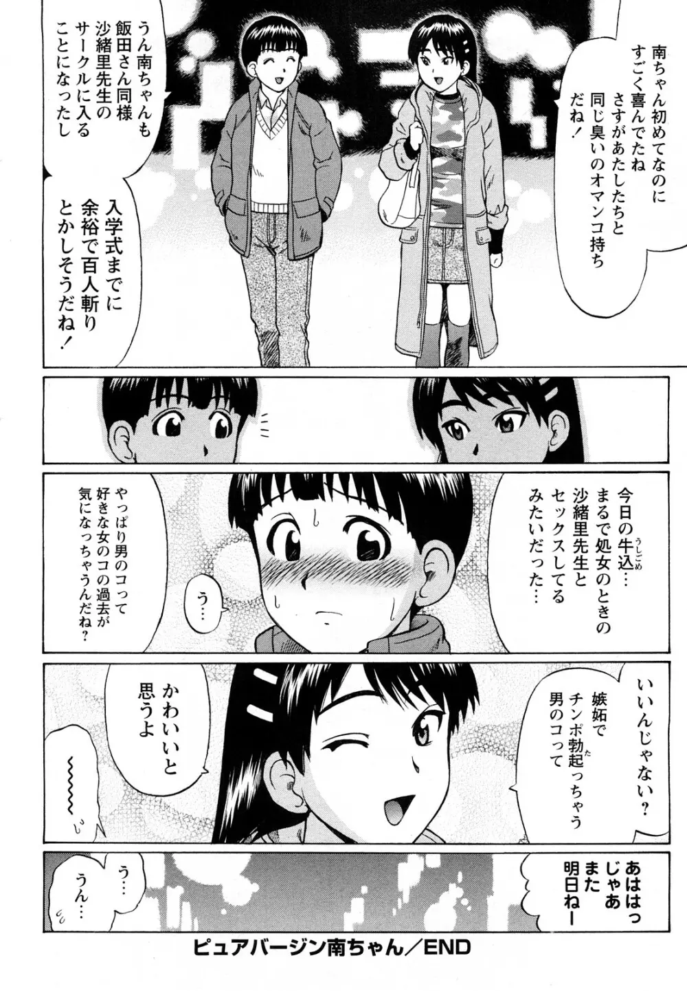 コミック・マショウ 2008年5月号 Page.41