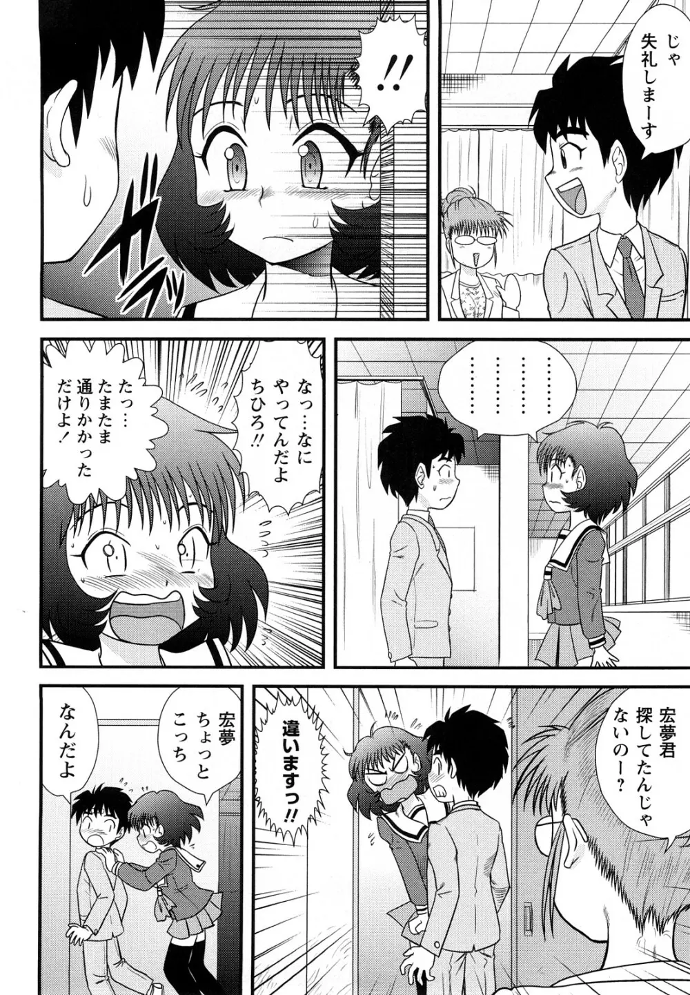 コミック・マショウ 2008年5月号 Page.45
