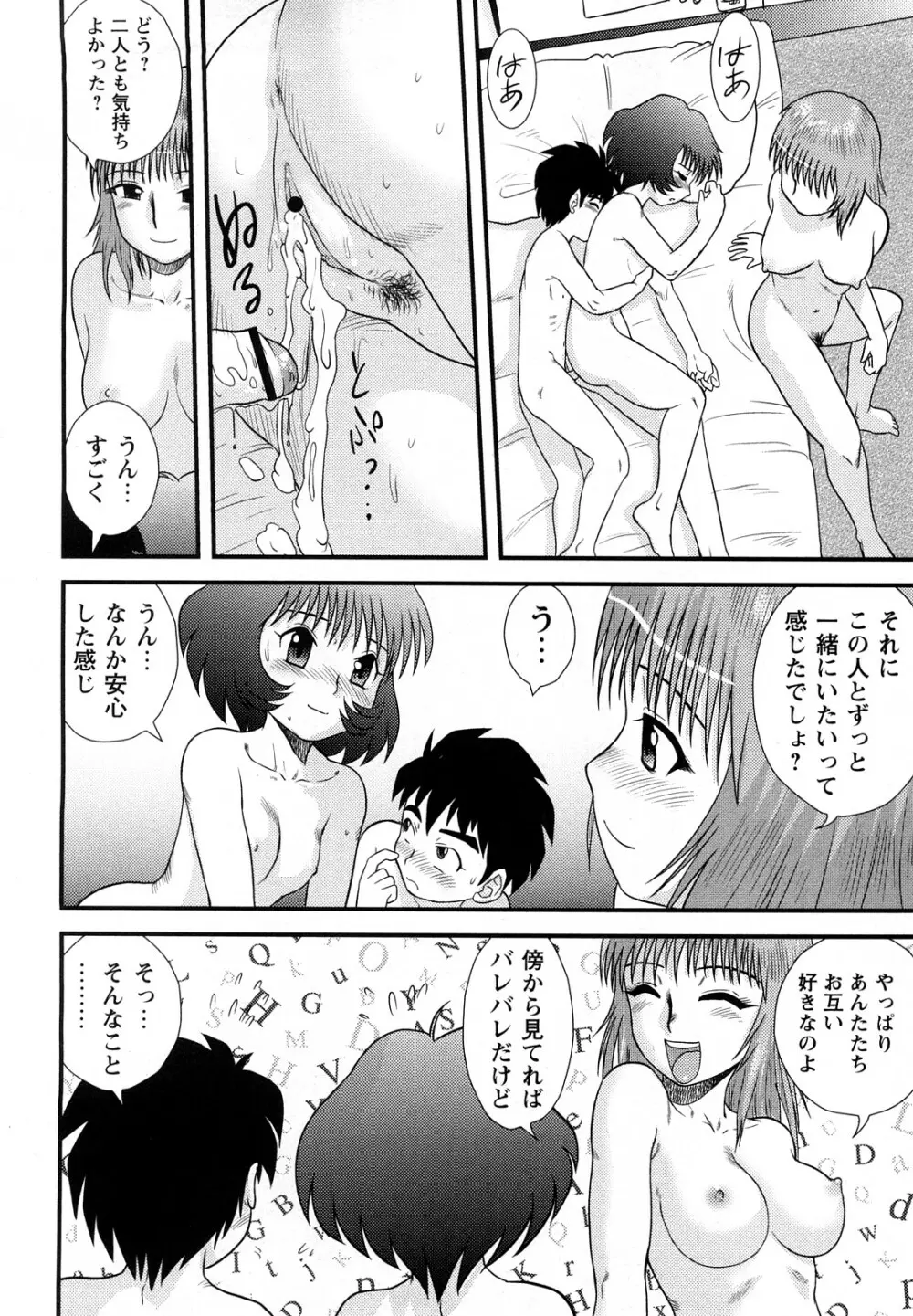 コミック・マショウ 2008年5月号 Page.55