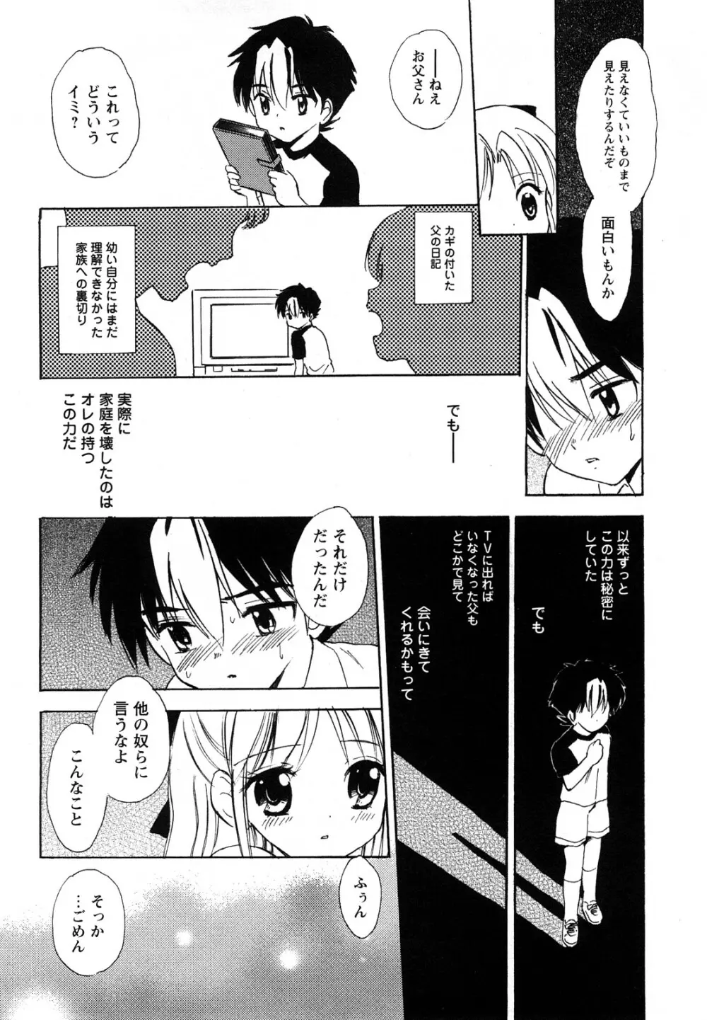 コミック・マショウ 2008年5月号 Page.95