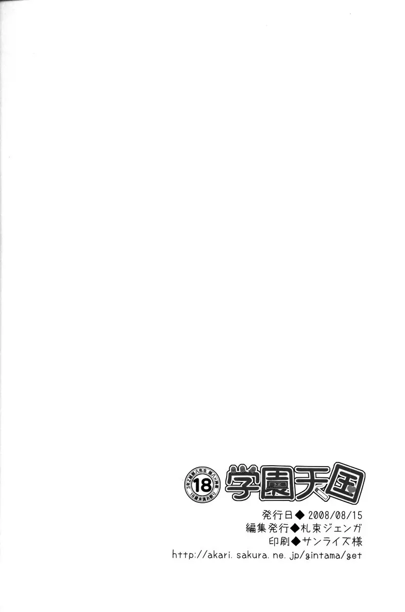 学園天国 Page.194