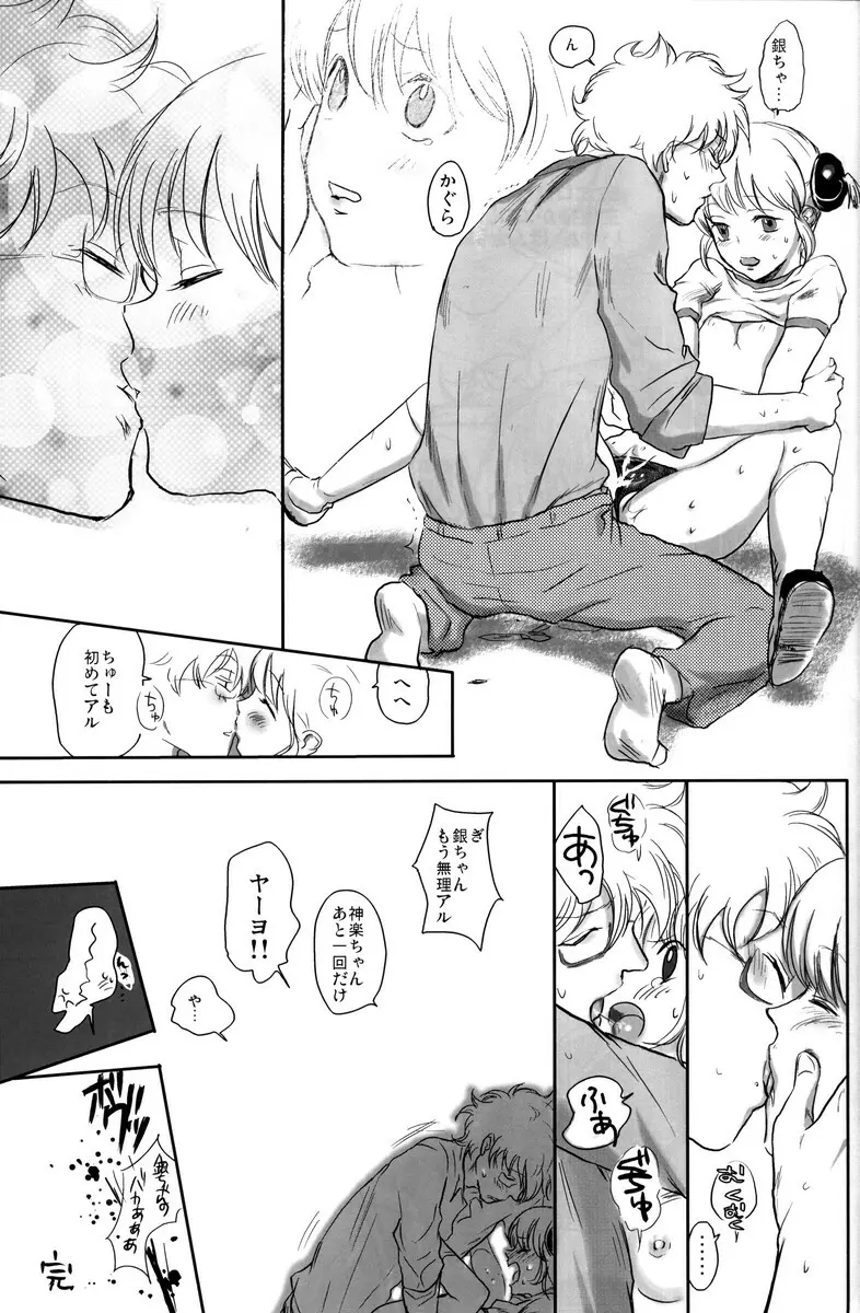 学園天国 Page.21