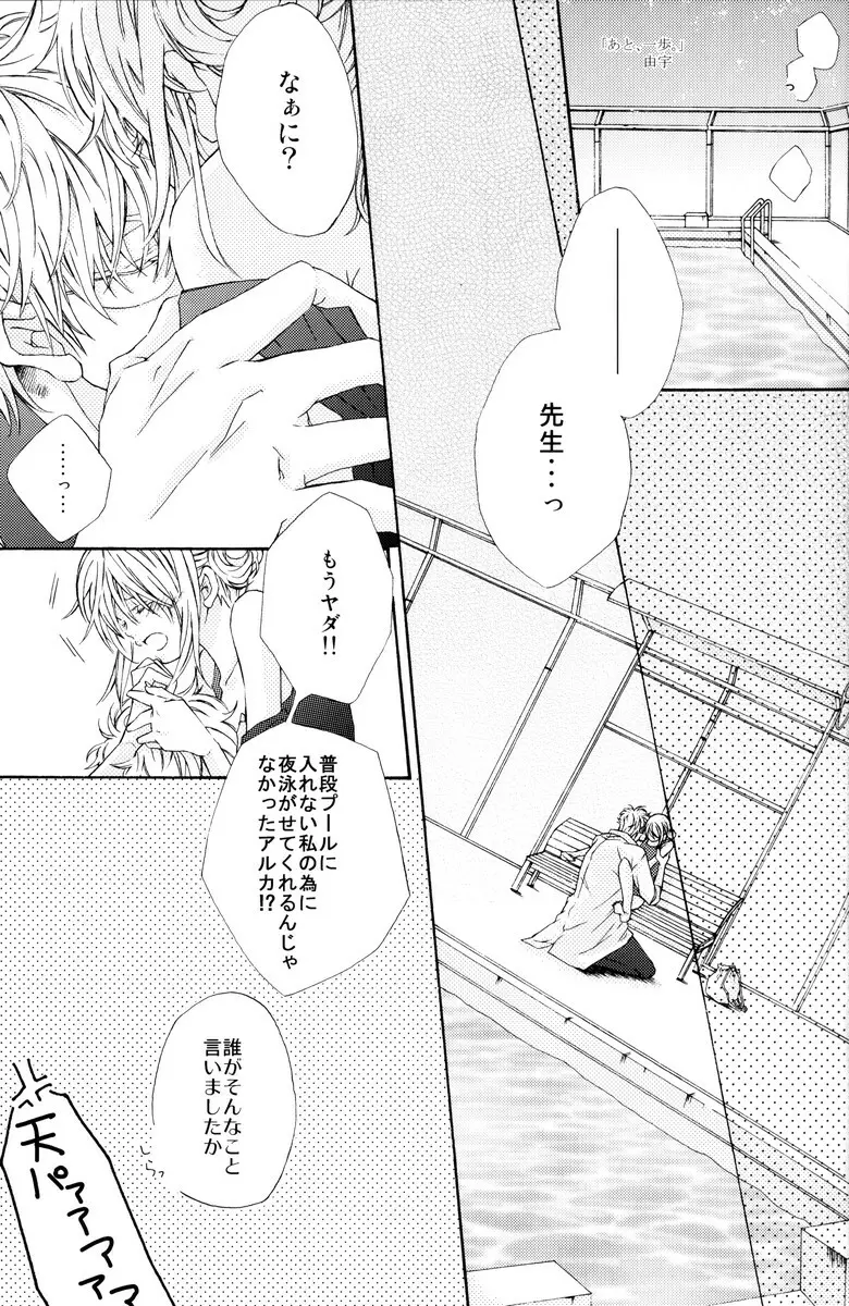 学園天国 Page.33