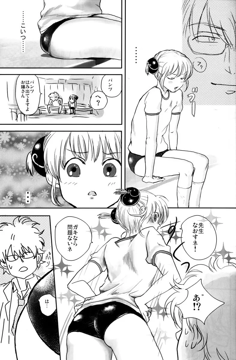 学園天国 Page.7