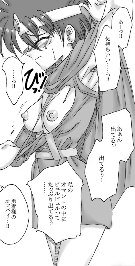 竜を探す人 Page.103