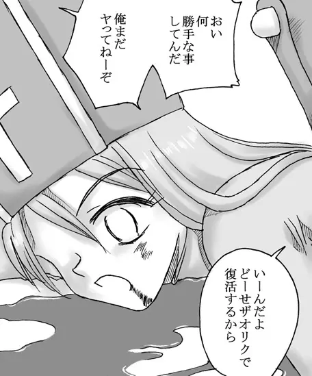 竜を探す人 Page.116