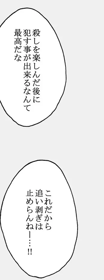 竜を探す人 Page.16