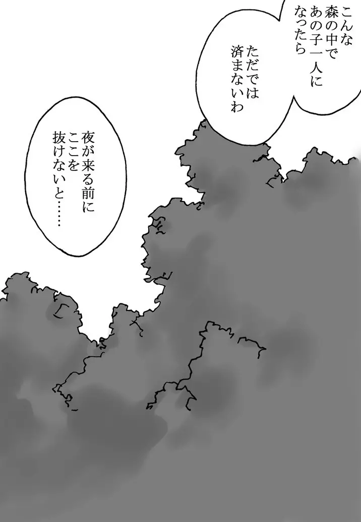 竜を探す人 Page.5