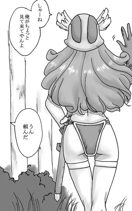 竜を探す人 Page.70