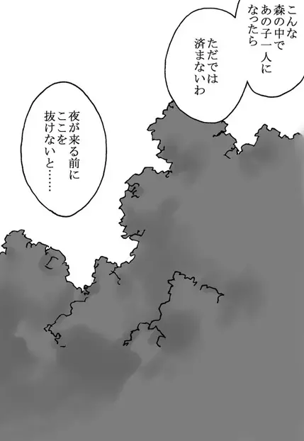 竜を探す人 Page.71