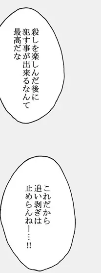 竜を探す人 Page.82