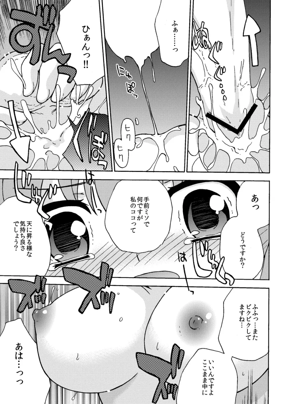 祝風は西高東低! Page.13