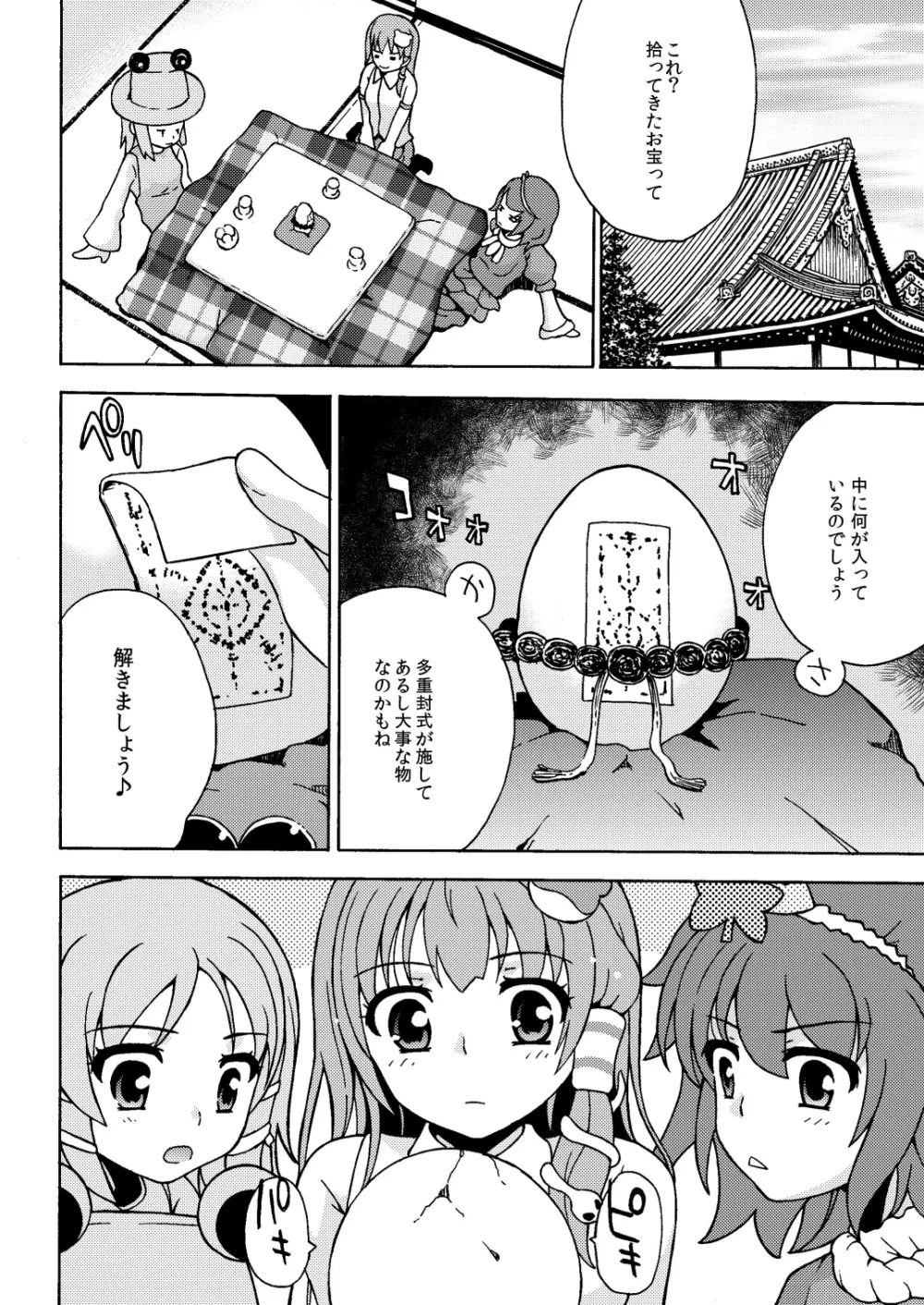 祝風は西高東低! Page.6