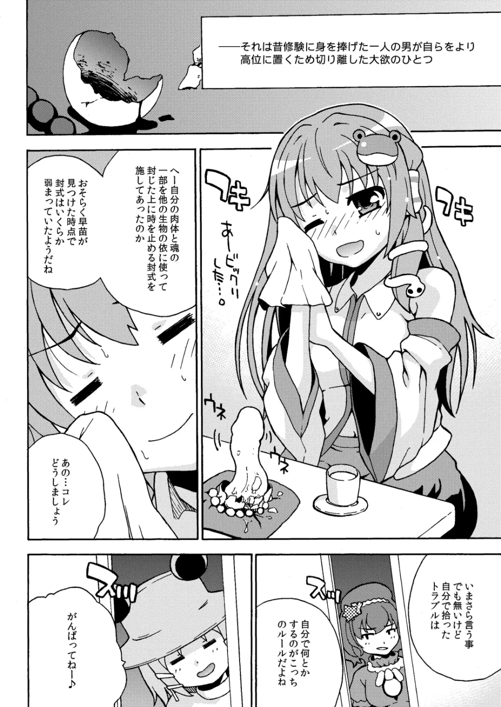 祝風は西高東低! Page.8