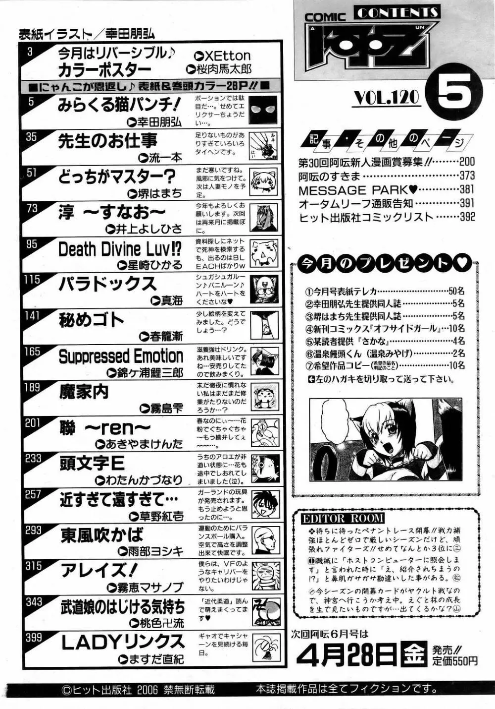 COMIC 阿吽 2006年5月号 VOL.120 Page.377