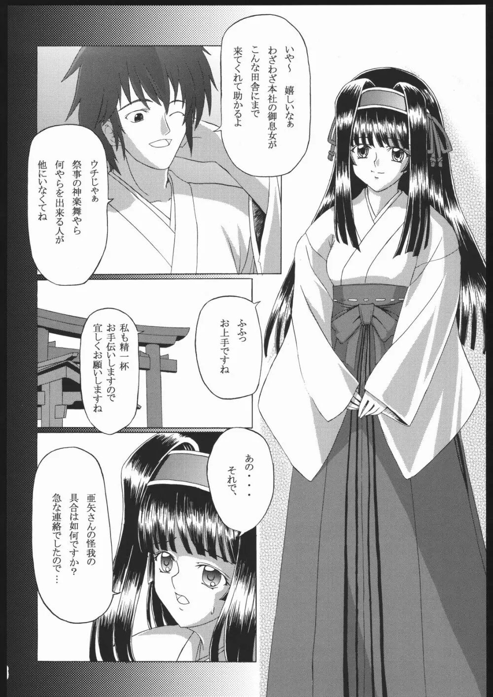 鬼神人 Page.5