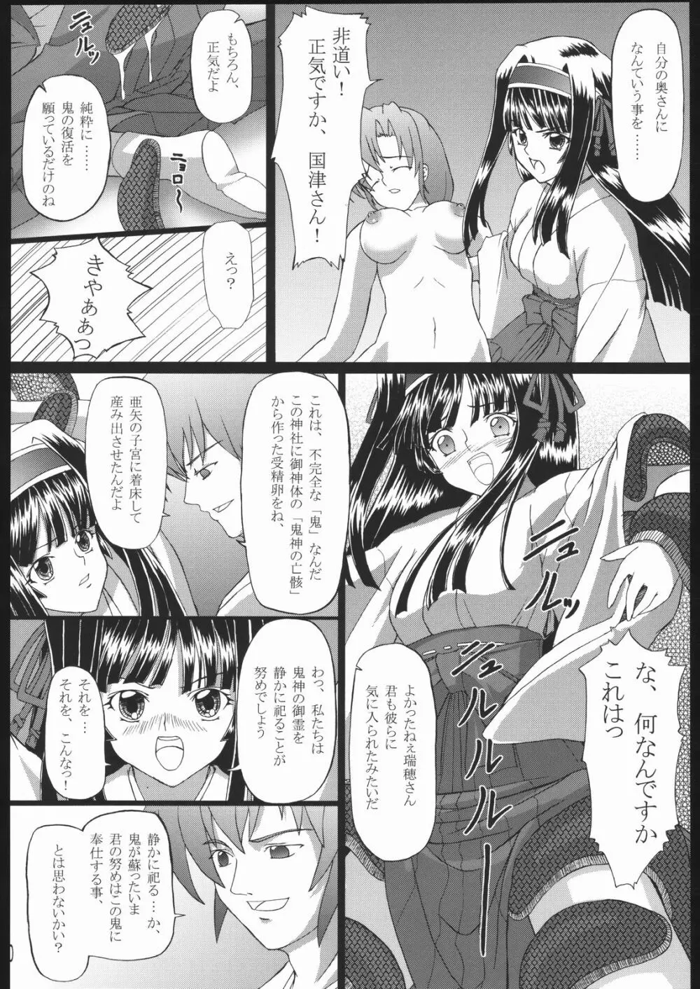 鬼神人 Page.9