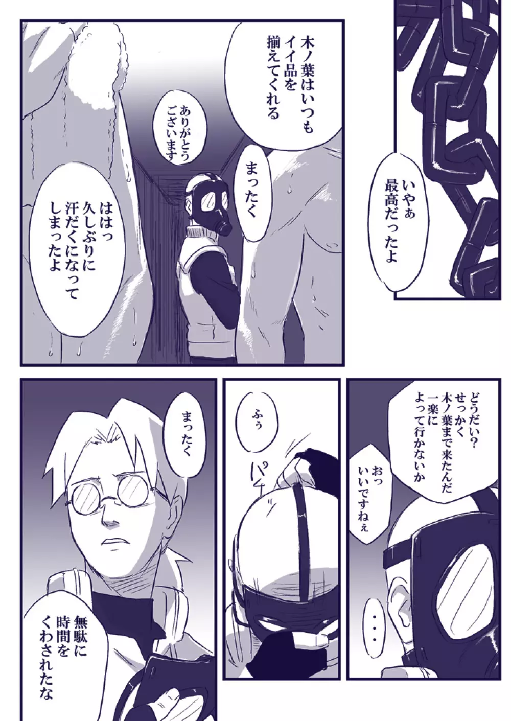 忍者依存症Vol.2 Page.29