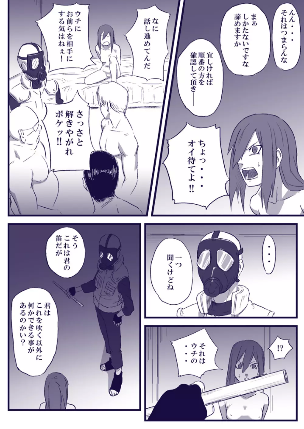 忍者依存症Vol.2 Page.7