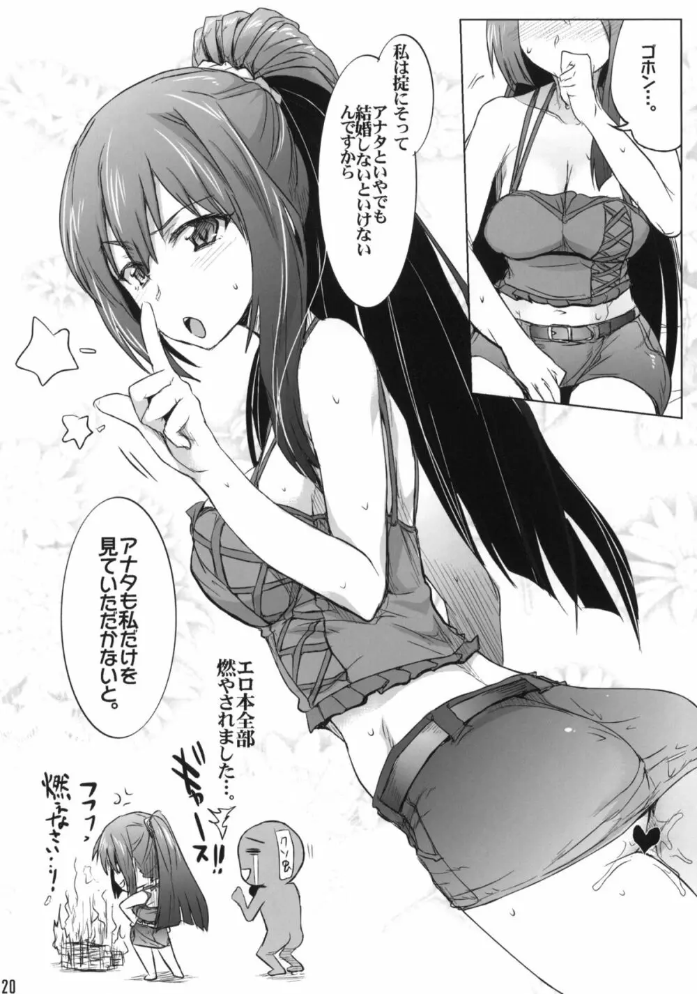 クソ虫呼ばわりされながらHする本。 Page.19